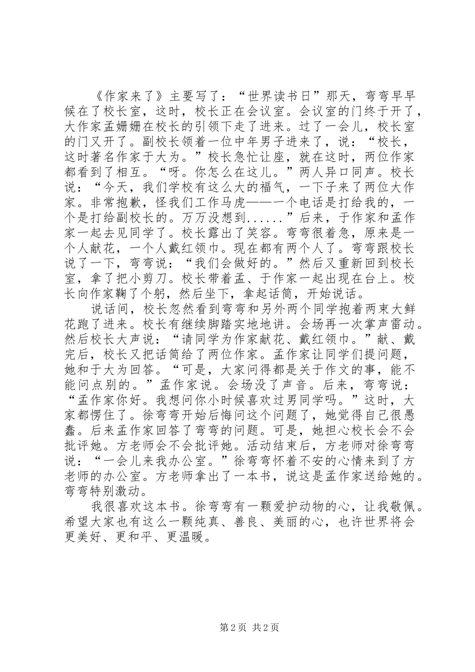 弯弯的辛夷花读后感_第2页