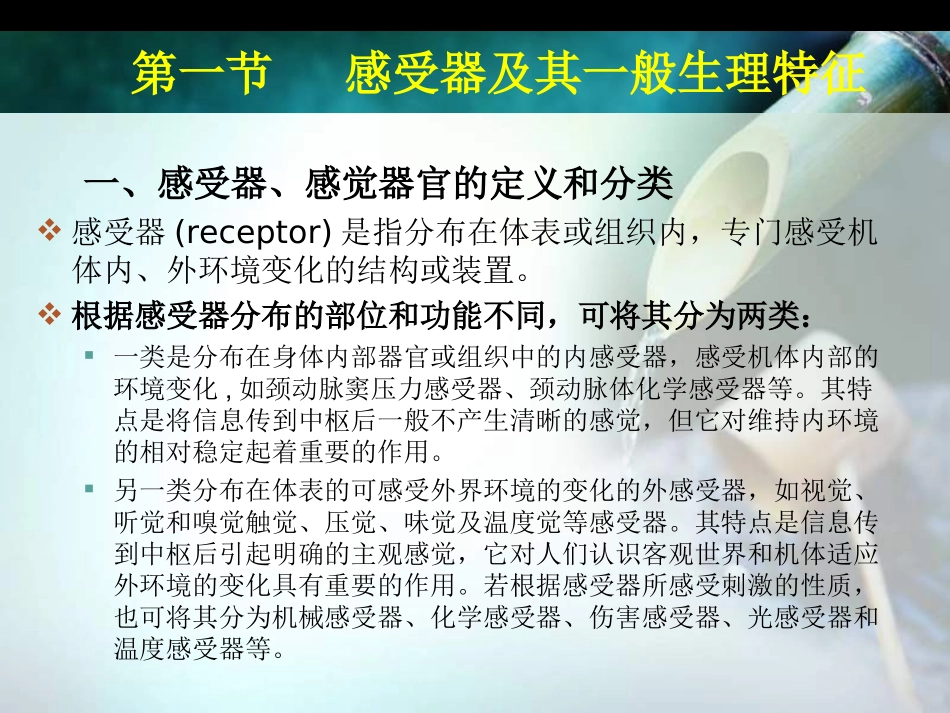 生理学第九章感觉器官_第2页