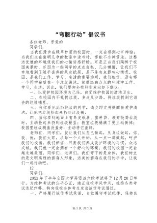 弯腰行动倡议书