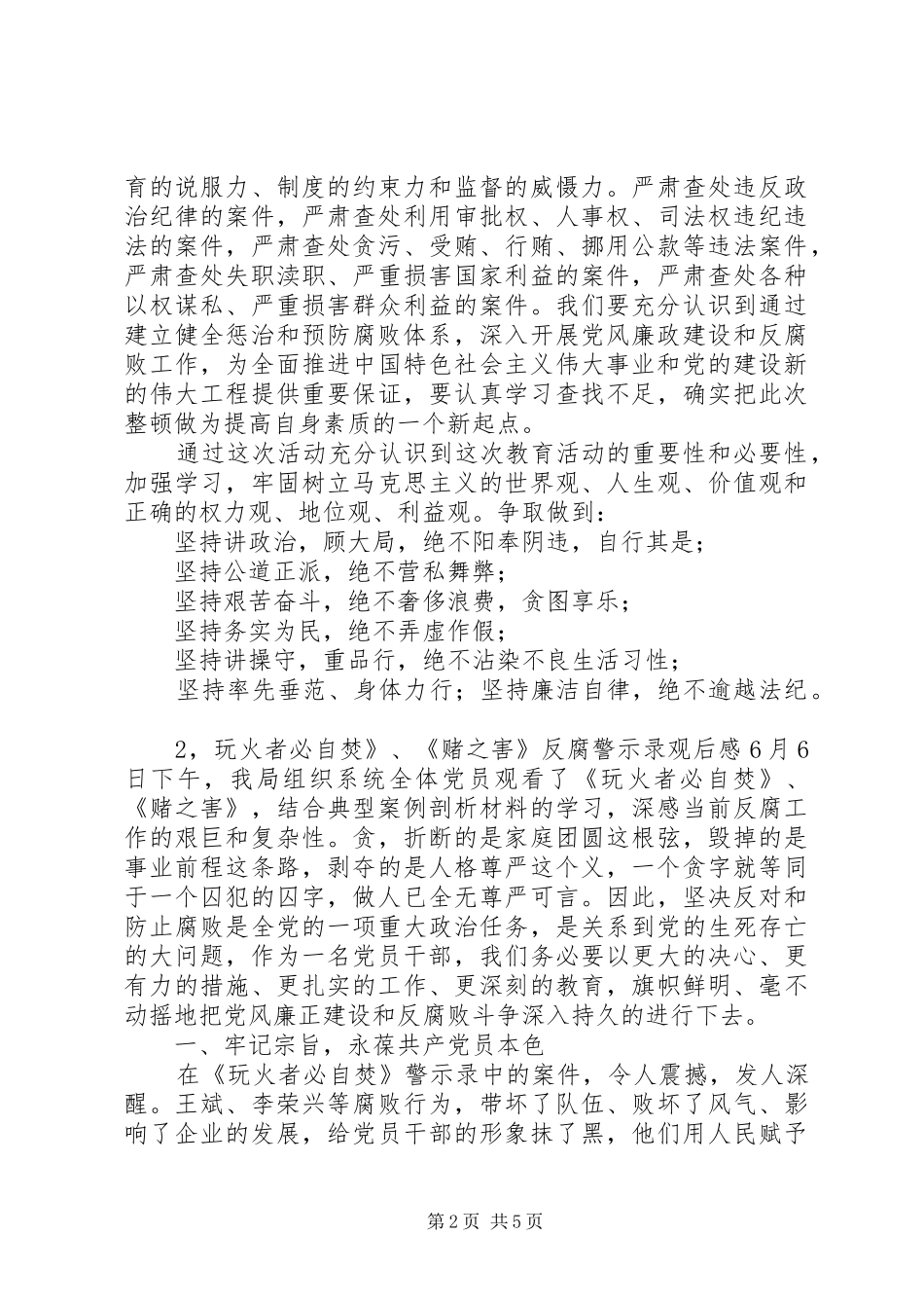 玩火者必自焚观后感篇_第2页