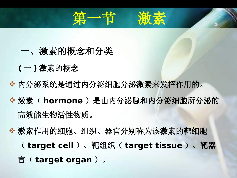 生理学第十一章_第3页