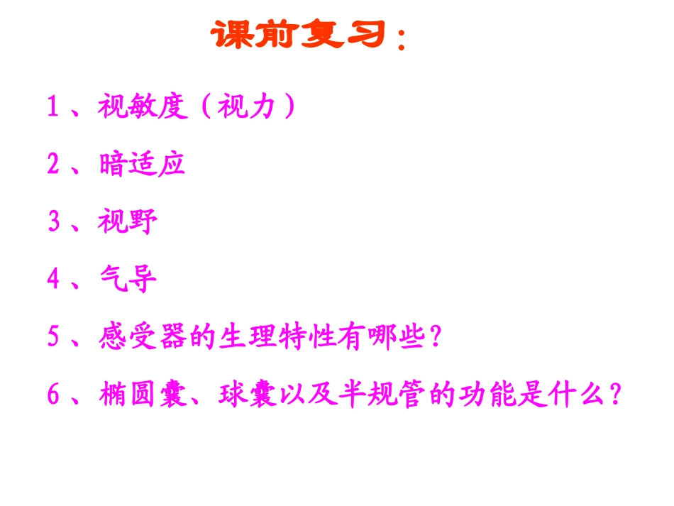 生理学神经系统_第2页