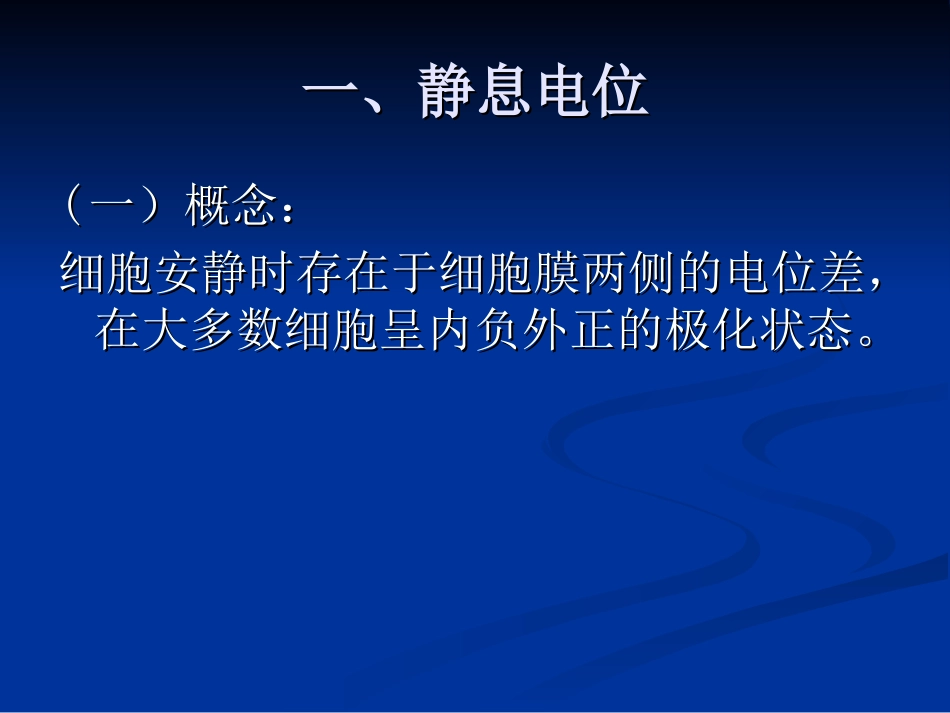 生理学细胞基本功能_第2页