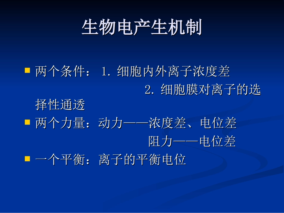 生理学细胞基本功能_第3页