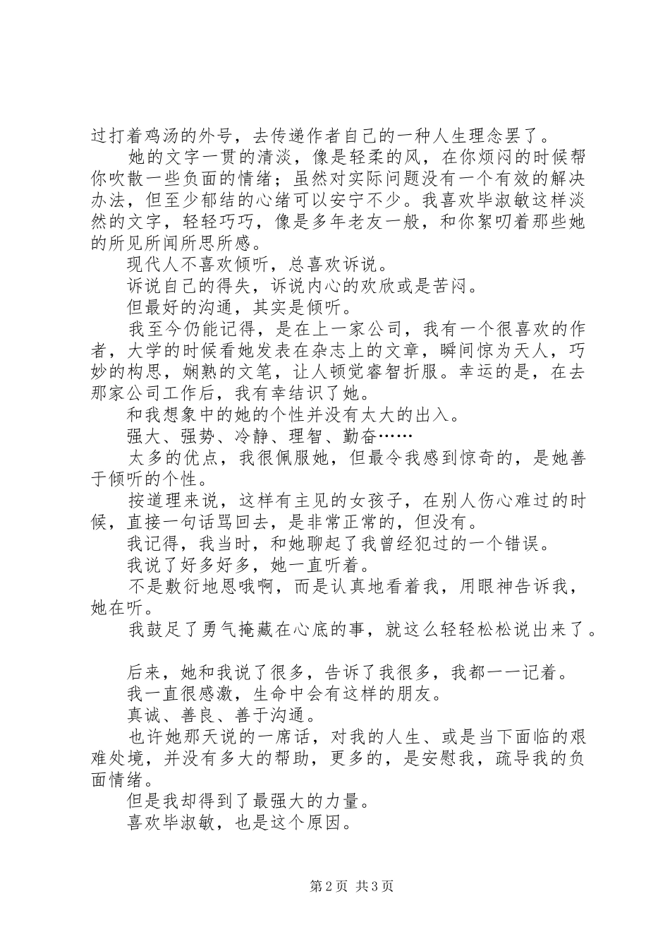 晚安·当一切入睡读后感_第2页