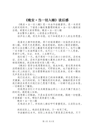 晚安·当一切入睡读后感