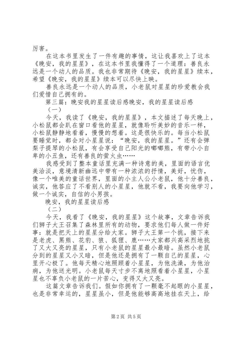 晚安我的星星读后感_第2页