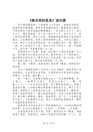 晚安我的星星读后感