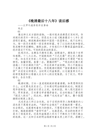 晚清最后十八年读后感