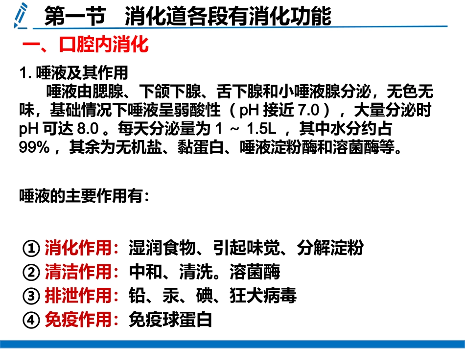 生理学消化与吸收_第3页