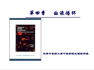 生理学血液循环