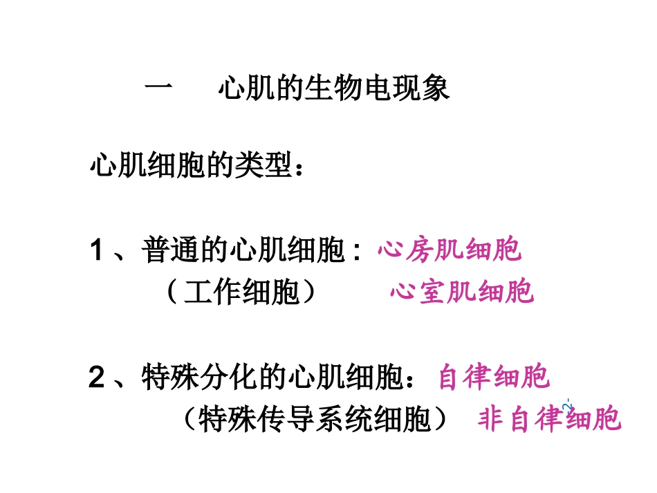 生理学血液循环章_第2页