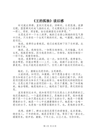 王的孤独读后感