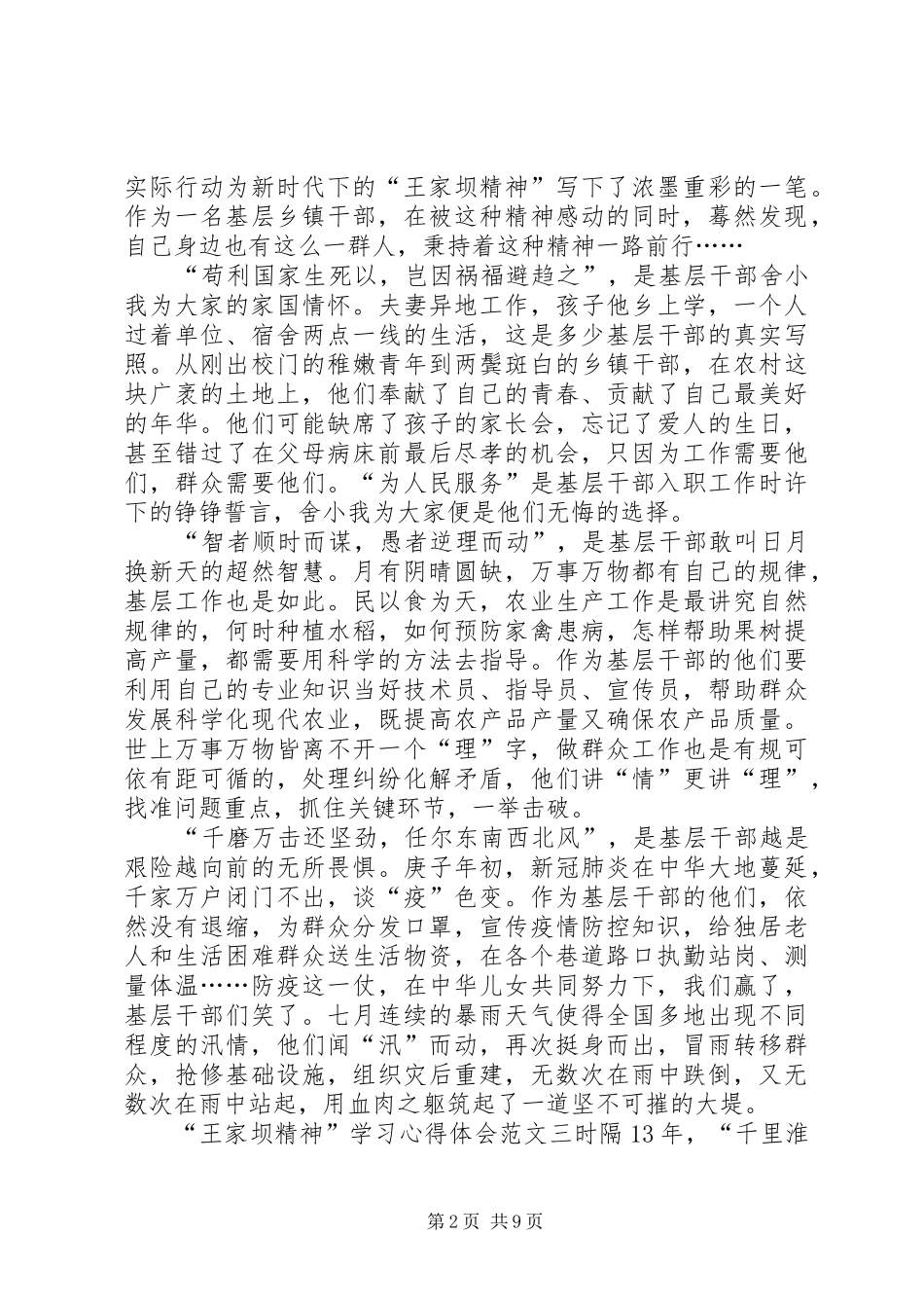 王家坝精神学习心得体会多篇_第2页