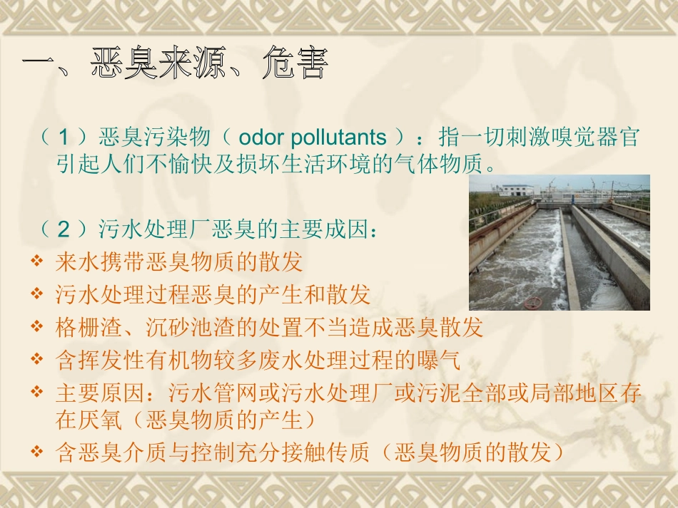 生物除臭装置知识介绍_第2页