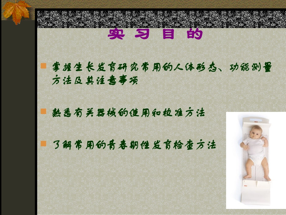 生长发育测量_第2页