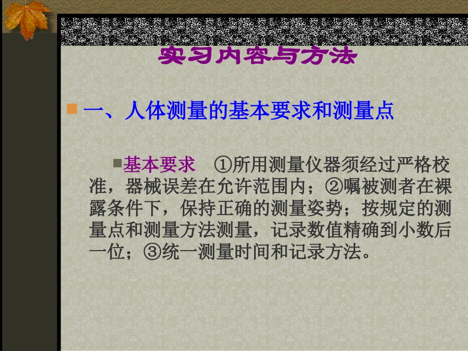 生长发育测量_第3页