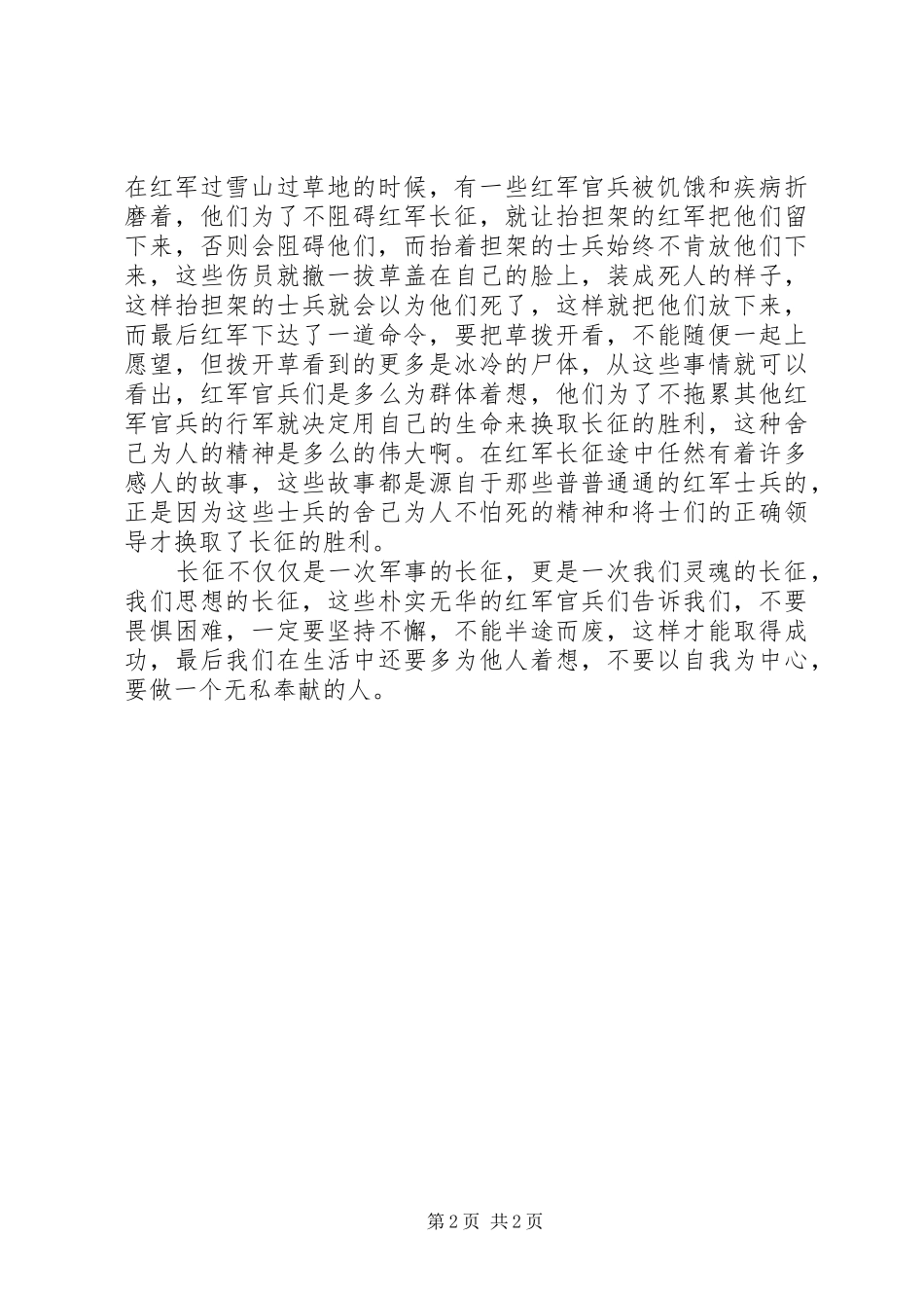 王树增讲长征观后感_第2页