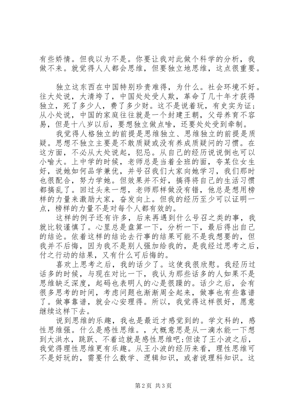 王小波读后感_第2页