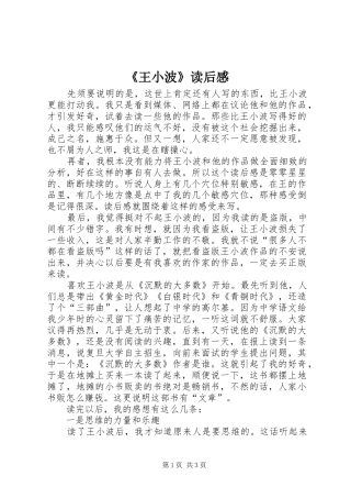 王小波读后感