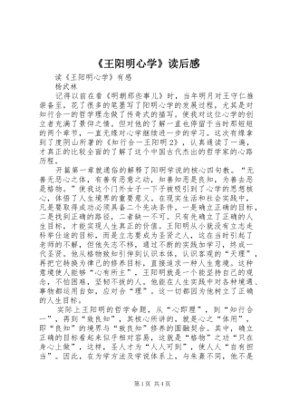 王阳明心学读后感