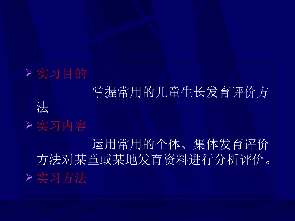 生长发育的评价方法_第2页