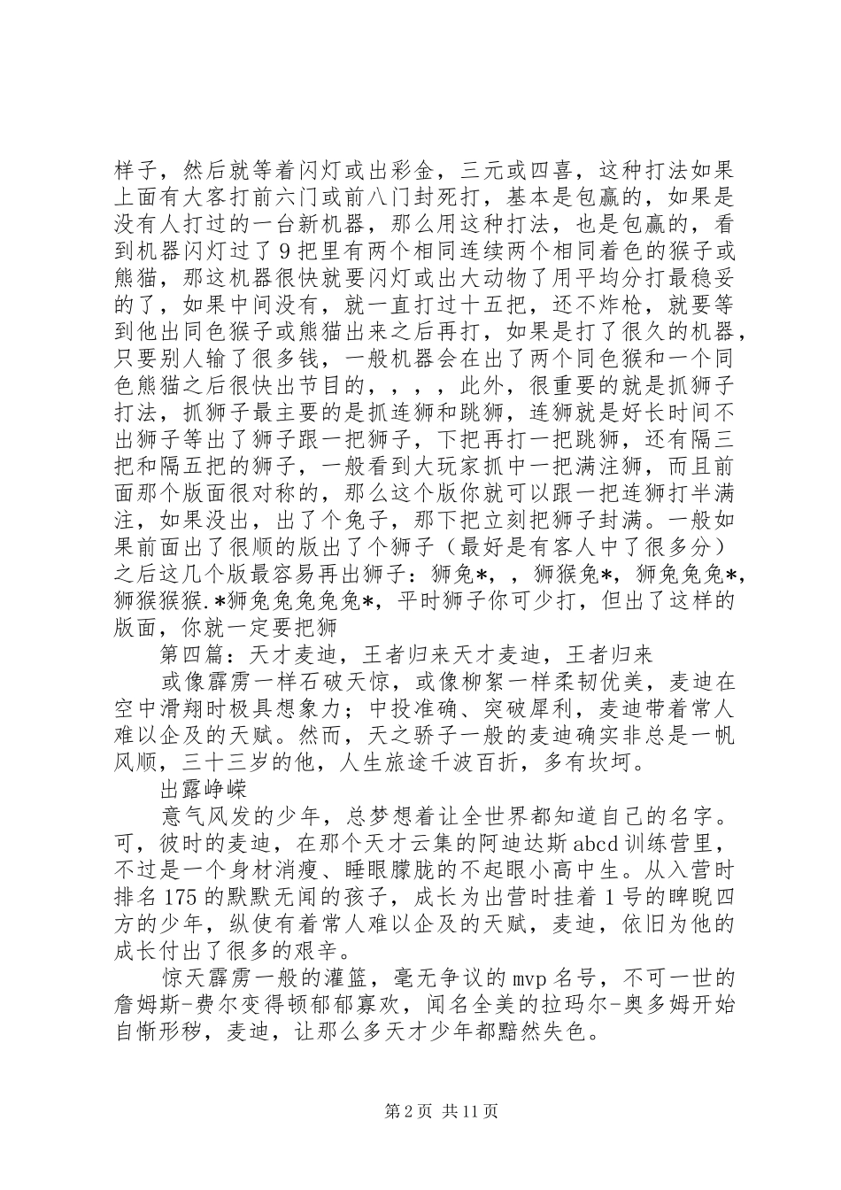 王者归来培训心得_第2页