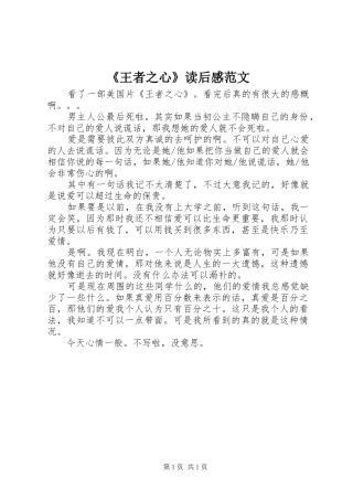 王者之心读后感范文