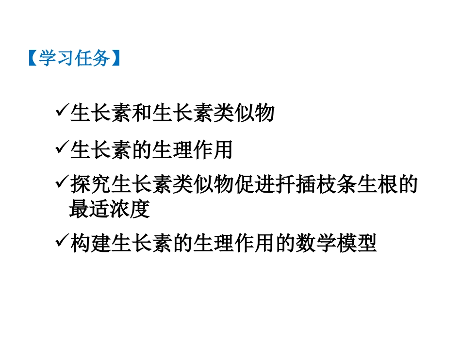 生长素的生理作用_第2页