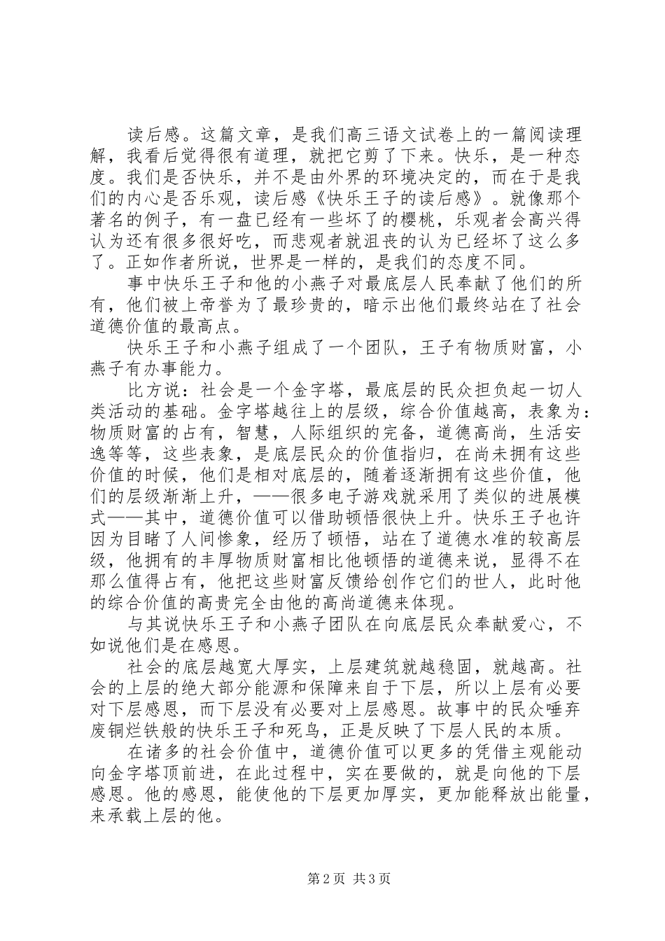 王子的长夜读后感_第2页