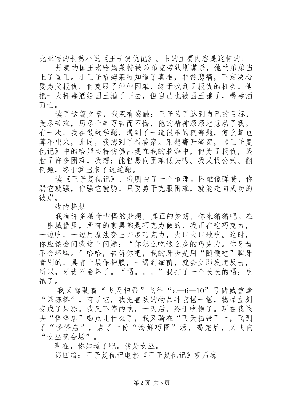 王子复仇记读后感_第2页