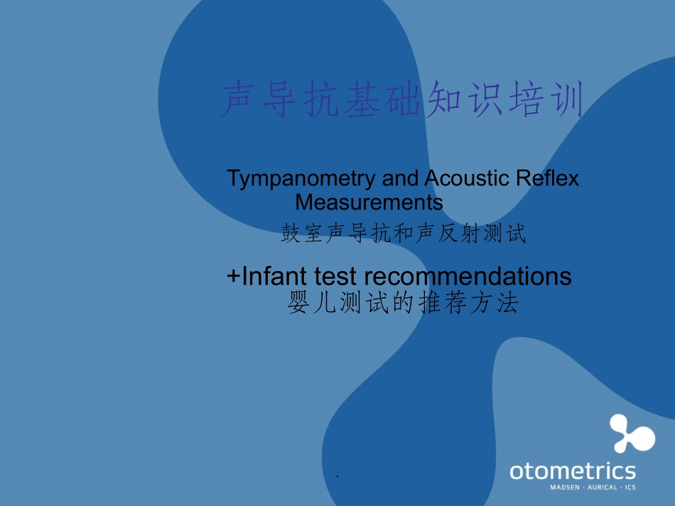 声导抗基础知识_第1页