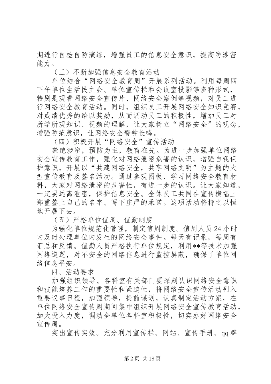 网络安全教育宣传计划_第2页