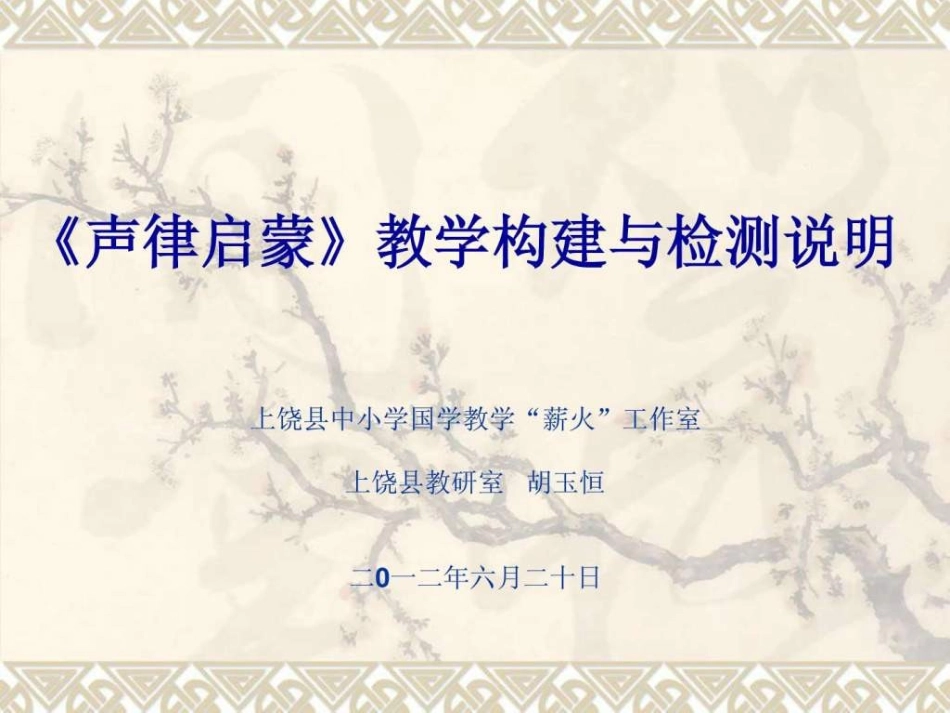 声律启蒙教材解读_第1页