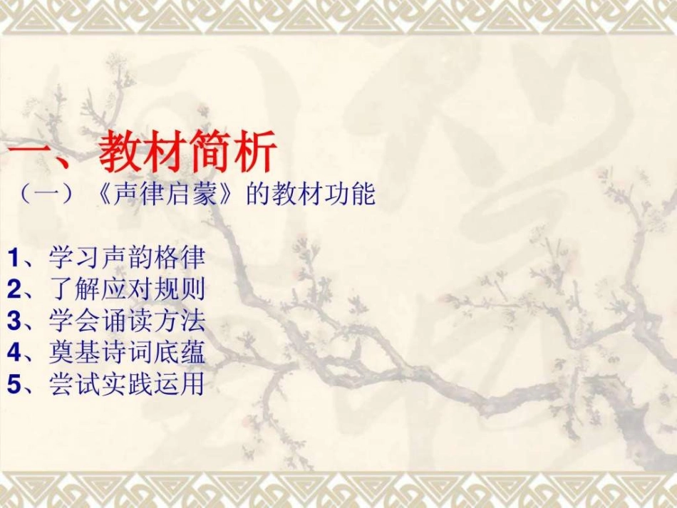 声律启蒙教材解读_第2页