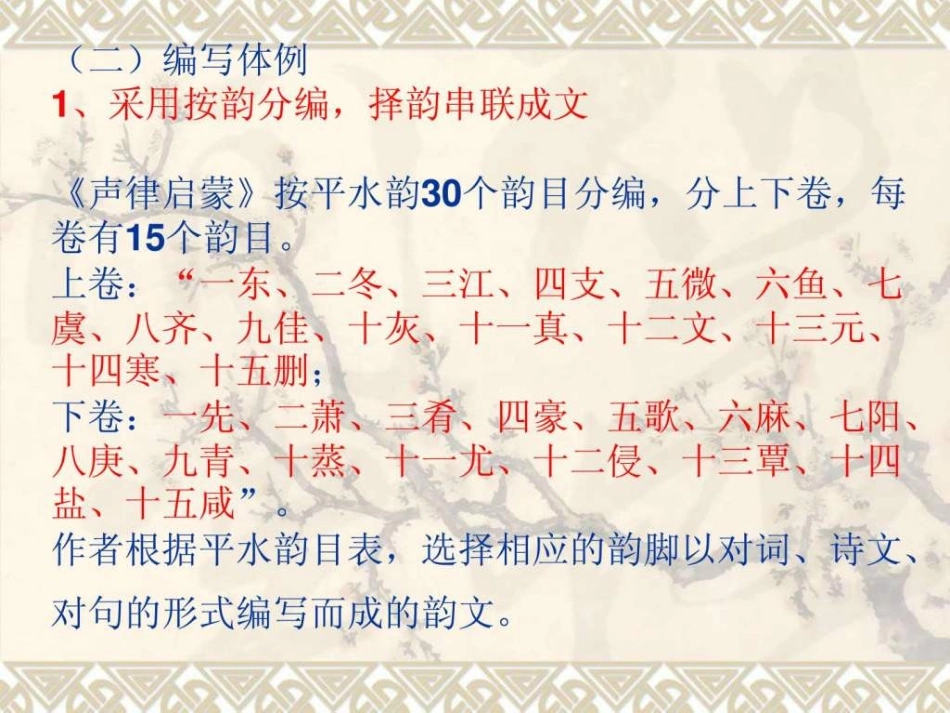 声律启蒙教材解读_第3页