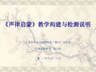 声律启蒙教材解读