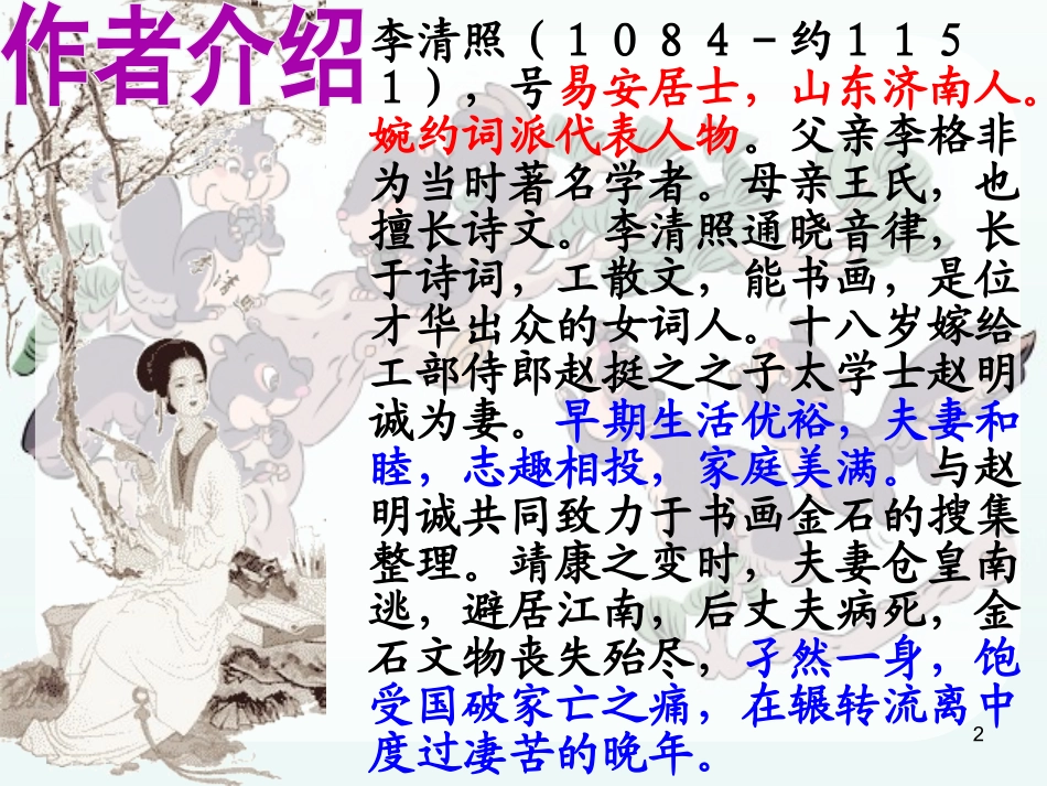 声声慢优秀课件_第2页