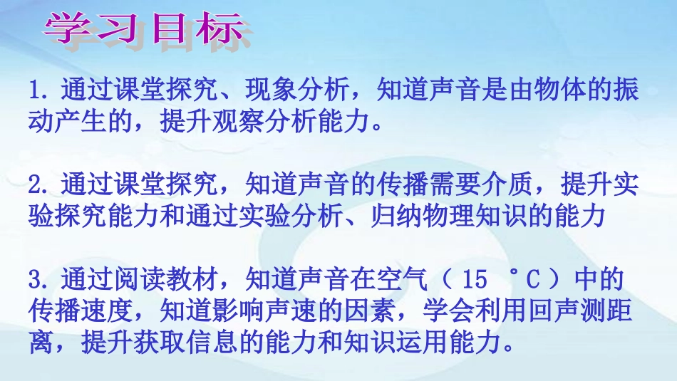 声音的产生与传播_第3页