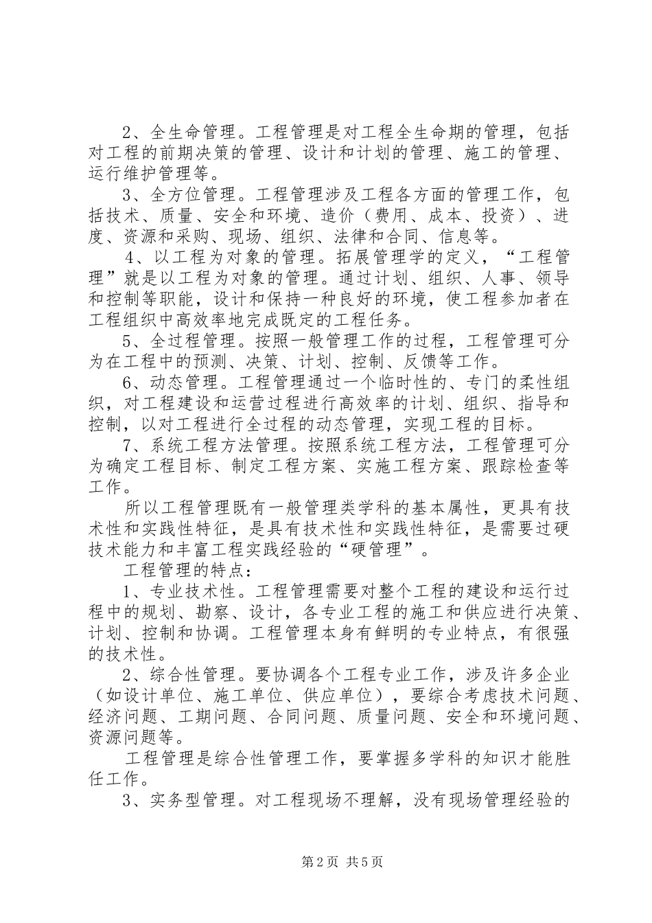 网络工程概论学习心得_第2页
