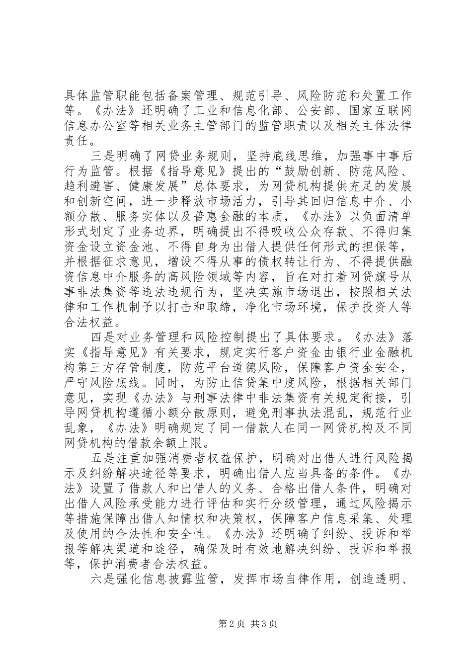 网络借贷信息中介机构业务活动管理暂行办法_第2页