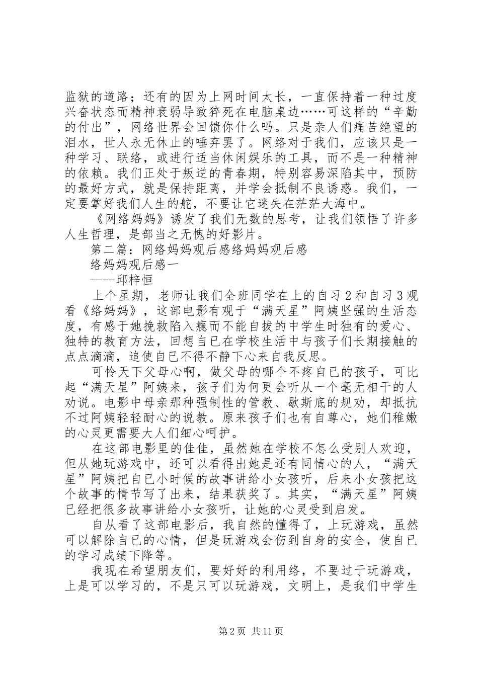 网络妈妈观后感_第2页