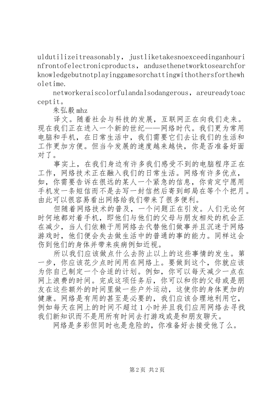 网络时代演讲稿_第2页