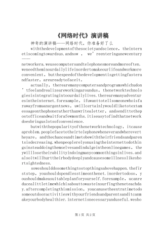 网络时代演讲稿