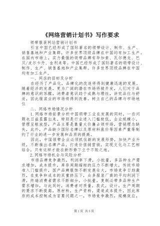 网络营销计划书写作要求
