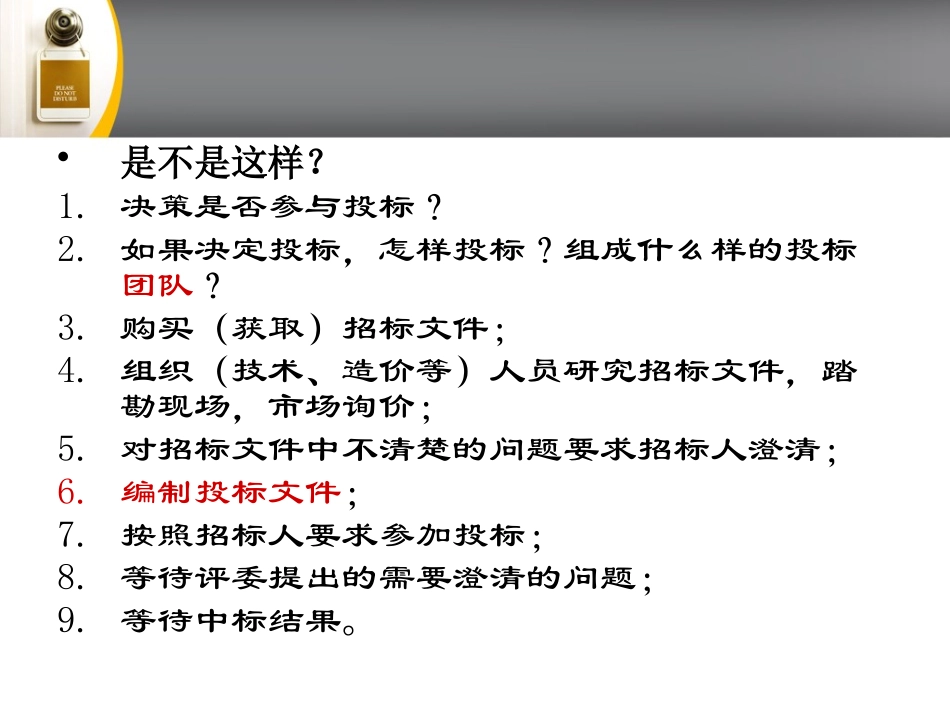 施工投标文件的编制_第3页