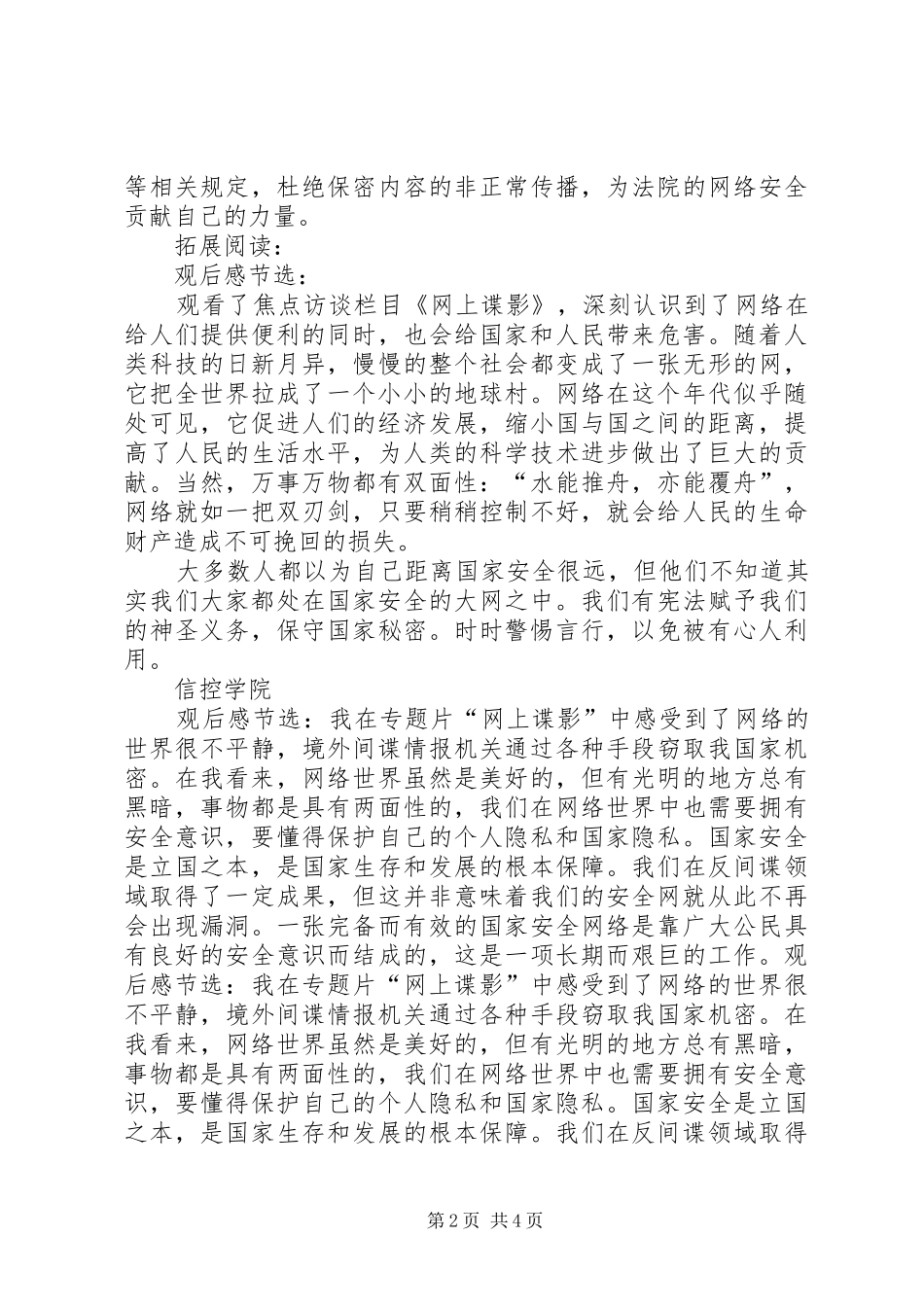 网上谍影观后感国家安全无小事_第2页