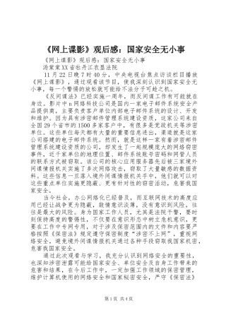 网上谍影观后感国家安全无小事
