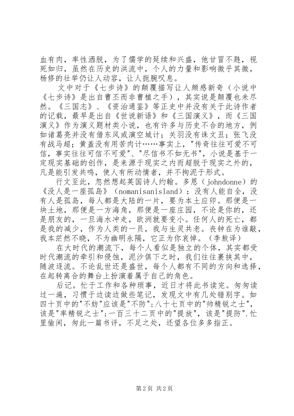 网上谍影学习心得_第2页