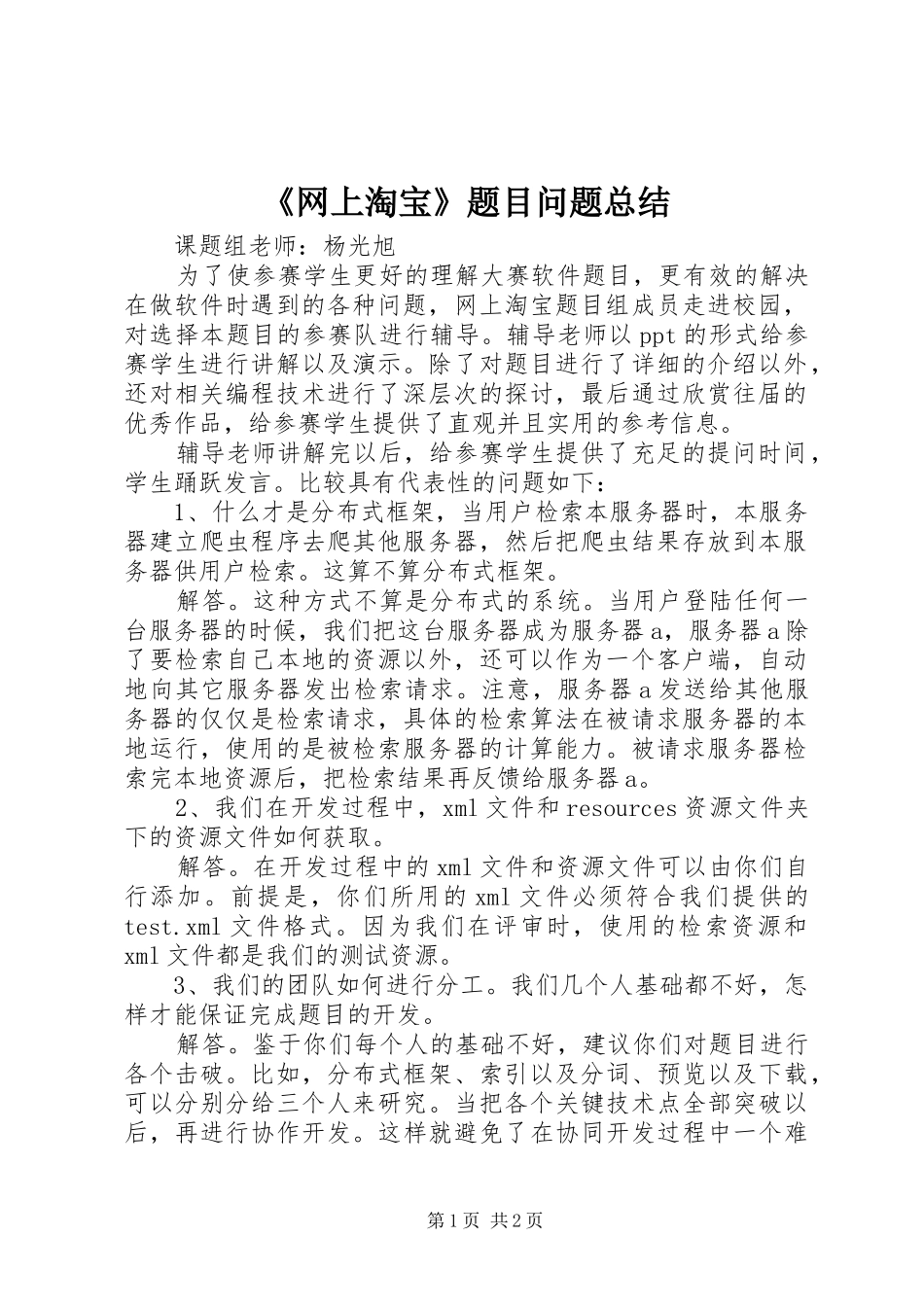 网上淘宝题目问题总结_第1页